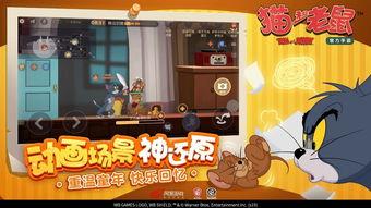猫和老鼠手游最新爆料,猫和老鼠手游最新爆料揭秘 第2张 猫和老鼠手游最新爆料,猫和老鼠手游最新爆料揭秘 第2张