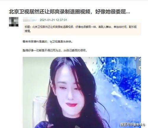 郑爽的爆料视频在线观看,揭秘娱乐圈内幕与个人情感纠葛 第3张 郑爽的爆料视频在线观看,揭秘娱乐圈内幕与个人情感纠葛 第3张