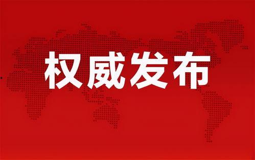 景鲤爆料新闻最新消息,最新热点事件深度解析 第2张 景鲤爆料新闻最新消息,最新热点事件深度解析 第2张